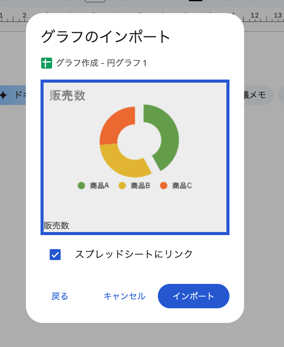ドキュメントに挿入したいグラフをクリック